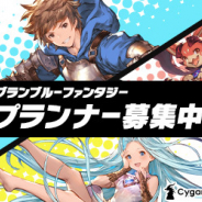 【求人情報】ジョブボード(9/5) Cygamesは『グラブル』ゲームプランナーを募集! NextNinjaがマーケティングPR、企画、エンジニアを募集!