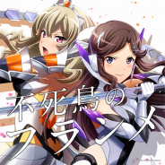 ブシロード、『少女☆歌劇 レヴュースタァライト』より天堂真矢、 西條クロディーヌがカバーする「不死鳥のフランメ」を配信開始