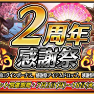 Snail Games、『戦乱アルカディア』で新機能・新武将を追加した大型アップデートを実施! 2周年記念感謝祭も開催