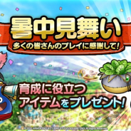 スクエニ、『ドラゴンクエストタクト』で暑中見舞いプレゼントを実施中! スタミナ草やスキップチケット、ゴールドをプレゼント