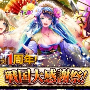 C&R社、『戦国修羅SOUL』がサービス開始から1周年突破を記念して「1周年記念!戦国大感謝祭」を実施