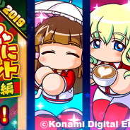 KONAMI、『実況パワフルプロ野球』でクリスマスイベント「彼女にプレゼントクリスマス編」を開催! 「ループガチャ ハッピーメリークリスマス」も実施