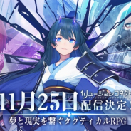 Efun、新作RPG『イリュージョンコネクト』の事前登録者数が100万人を突破! リリース日は11月25日に決定