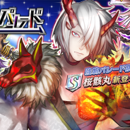 DeNA、『逆転オセロニア』で2月15日より「強駒パレード」に激超レアSキャラ「桜骸丸(CV:岸尾だいすけ)」が登場!
