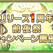 スクエニ、『グリムエコーズ』で「リリース1周年前夜祭キャンペーン」を開催 新キャラ「★4 シンデレラの魂(投刃)」が登場する期間限定召喚も