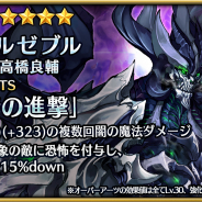 リイカ、『ファイブキングダムー偽りの王国―』で「魔王・バアルゼブル」がプレイアブルキャラとして登場! ガチャ「魔人祭」「真・魔人祭」開催