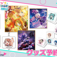 セガ、『プロジェクトセカイ』の「アクリルチャームコレクション」「ミニ色紙コレクション」「ミニBOXマグネットコレクション」を発売決定