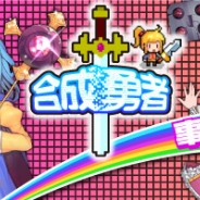 H2インタラクティブ、カジュアルRPG『合成勇者』の事前登録者数が1万人を突破 事前予約登録キャンペーンの特典を緊急追加