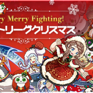 ミクシィ、『ファイトリーグ』でクリスマスキャンペーン開催 「にゃにゃポ」大量ゲットの期間限定イベントバトルやプレゼントがもらえる企画を実施