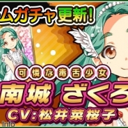 サクセス、スマホ版『リング☆ドリーム』に声優・松井菜桜子さんがボイスを担当する可憐な毒舌レスラー「南城ざくろ」を追加