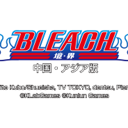 【速報】KLab、中国・崑崙と共同で完全新作『BLEACH 境・界:中国・アジア版』を開発中! 日本除く東アジアと東南アジアで配信