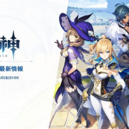 miHoYo、『原神』が中国版情報番組「Ver.1.5塵歌を纏いし扉 予告番組」を4月16日21時より放送 最新情報を公式Twitterでお届け!