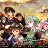 ケイブ、2月28日にサービスを終了予定の『三極ジャスティス』のメモリアルアプリを完全オフライン対応で提供へ