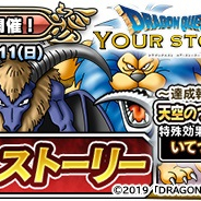 スクエニ、『DQ どこでもモンスターパレード』で映画「ドラゴンクエスト ユア・ストーリー」公開記念イベントパレード「決戦!ユア・ストーリー」を開催決定!