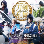 ドコモ・アニメストア、「dアニメストア」でミュージカル『刀剣乱舞』 ~阿津賀志山異聞~を見放題で独占先行配信開始!