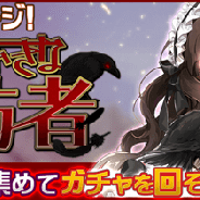 アルファゲームス、『虚構少女-E.G.O-』で新イベント「⼤きく⼩さな来訪者」を開始! 新キャラクターピックアップガチャも