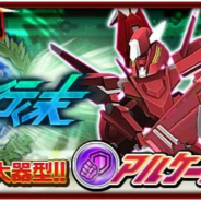 バンナム、『スーパーロボット大戦X-Ω』で強敵イベント「世界の行く末」開催中! 報酬は『機動戦士ガンダム00』から「アルケーガンダム★」