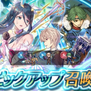 任天堂、『ファイアーエムブレム ヒーローズ』でピックアップ召喚イベント「封印スキル持ち」を開始 アルム、つばさ、クリフを★5でピックアップ