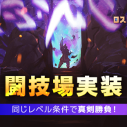 『サマナーズウォー:ロストセンチュリア』でサービス開始3日で売上5億円(世界累計) PvPモード「闘技場」実装でさらなる期待