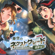 ブシロードとCraft Egg、『ガルパ』で「春空のネクストグレードガチャ」を開始! ★4美竹蘭や羽沢つぐみ、★3上原ひまりが新登場!