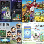 ダイダロス、『ねこねこ日本史』『三国志OVERTHROW』『三致峠』『マージ三国志』の4本の新作をTGS2020で発表!