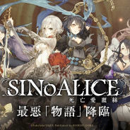 ポケラボとスクエニ、『SINoALICE』繁体字版をリリース! Komoe Technologyがパブリッシング これを記念して国内では魔晶石100個をプレゼント!