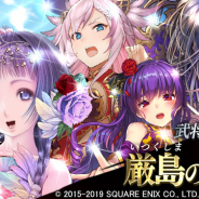 スクエニとヴァンガード、『戦国やらいでか -乱舞伝-』に「毛利元就」「弘中隆包」「尼子晴久」をはじめとした武将たちが新たに登場!