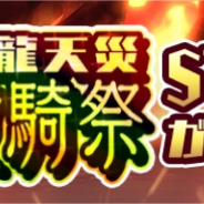 カプコン、『モンハンライダーズ』で「龍天災 対猛爆砕」中級~極級を配信! 「猛り爆ぜるブラキディオス」をオトモンにしよう