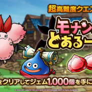 スクエニ、『DQタクト』で特別なクエスト「モナンのとある一日」を配信中…クエストクリアでジェム1000個プレゼント