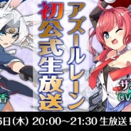 Yostar、『アズールレーン』初の公式生放送を実施中…伊藤あすかさんと石上静香さんが実際にゲームをプレイ中