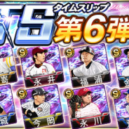 KONAMI、『プロ野球スピリッツA』でスカウト『タイムスリップセレクション」登場! 金城龍彦や工藤公康ら歴史に名を残す名選手達が登場