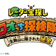 ワオ・コーポレーション、知育アプリ「ワオっち!」がGPSを利用したレーダーを使った宝探しイベントを奈良県の生駒山上遊園地で開催
