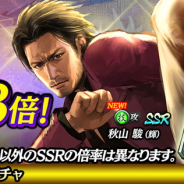 セガ、『龍が如くONLINE』で「秋山 駿(輝)」が新SSRとして登場する「キラフェスガチャ」を開始!