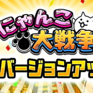ポノス、『にゃんこ大戦争』で覚醒キャラクターなどを追加する「Ver7.0 大型アップデート」を実施