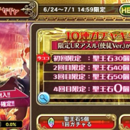 セガゲームスの『オルサガ』がApp Store売上ランキングで253位→13位に急上昇 15UR「群体神霊 アスル」新登場の「レギオンガチャ」開催で
