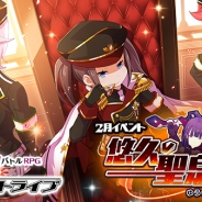 エイチーム、『放課後ガールズトライブ』で新イベント「悠久の聖泉志士」を開催 初の100%耐性スキルを持つ★5「特務親衛隊礼装」が登場!