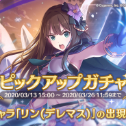 【App Storeランキング(3/14)】新フェス限定モンスター登場の『パズドラ』が2位に浮上! 「デレマス」コラボの『プリコネR』がTOP3入り!