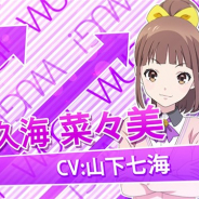 楽天ゲームズ、8月配信予定のリズムライブ&アイドル活動ゲーム『Wake Up, Girls! 新星の天使』のキャラ紹介PV第3弾「久海菜々美」を公開