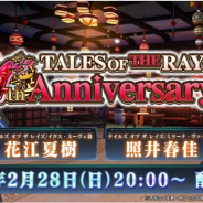 バンナム、『テイルズ オブ ザ レイズ』で4周年記念番組配信&オンラインファンミーティング開催決定!
