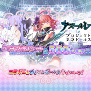 スクエニ、『プロジェクト東京ドールズ』×『アズールレーン』コラボを29日より開催! 28日17時からは新UR【執行人形】が登場するガチャを開始