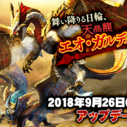カプコン、『モンスターハンター エクスプロア』で新オリジナルモンスター「エオ・ガルディア」や覇玉武器アクセルアックスなど26日実施のアプデ詳細を公開