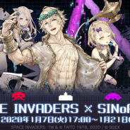 ポケラボとスクエニ、『シノアリス』で「スペースインベーダー」コラボを復刻リニューアル開催! シンデレラ(CV:喜多村英梨)の新ジョブも登場