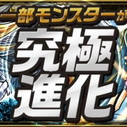 ガンホー、『パズル&ドラゴンズ』で「救翼の龍騎神・シェリアス」と「滅翼の龍帝王・シェリアス=ルーツ」の究極進化を実装
