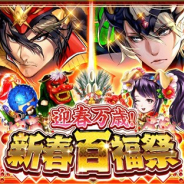 コロプラ、『軍勢RPG 蒼の三国志』で年末年始のキャンペーンを順次開催 選抜されたSS武将の中から好きな武将を1人獲得できる外伝も登場
