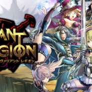 Aiming、スマホ向けアクションオンラインRPG『ヴァリアント レギオン』のオープンβテストを開始