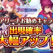 Netmarble Games、『ナイツクロニクル』でキャラクター育成に役立つイベントを多数開催
