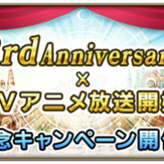スクエニ、『グリムノーツ Repage』で「3周年&アニメ放送開始記念キャンペーン」を開催! アニメ登場キャラをラインアップしたガチャの実施など