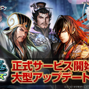 コーエーテクモ、『三国志ヒーローズ』の正式サービスを開始! 友だちと対戦できる「ルームマッチ」など新機能追加