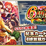 サムザップ、『戦国炎舞 -KIZNA-』で「6周年記念福袋ガチャ」を開始 「松コース」はSSR11枚が獲得可能!!
