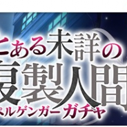 スクエニ、『とある魔術の禁書目録 幻想収束』で「とある未詳の複製人間ガチャ」を開催!